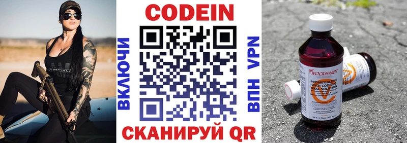 Codein напиток Lean (лин)  Избербаш 